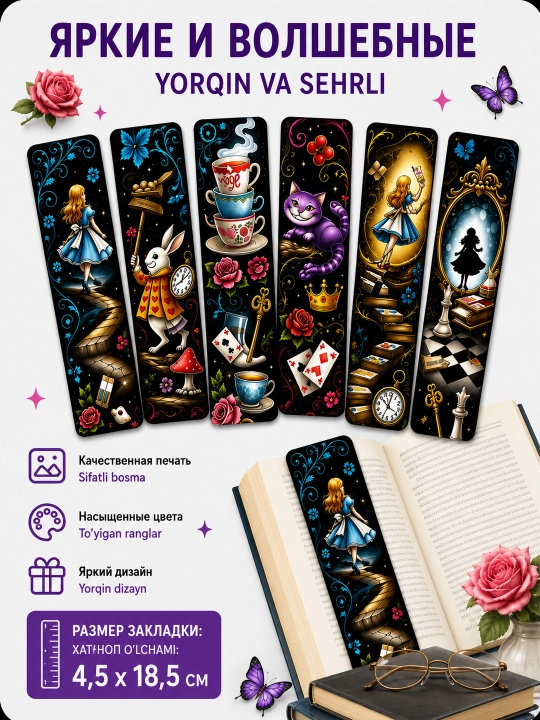 Закладки для книг ламинированные, набор 6 штук, 4,5 × 18,5 см
