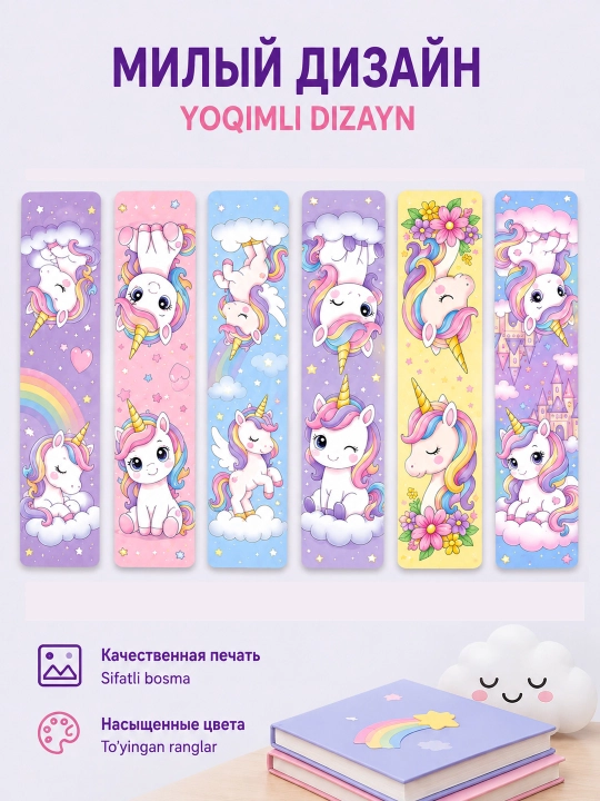Закладки для книг ламинированные, набор 6 штук, 4,5 × 18,5 см