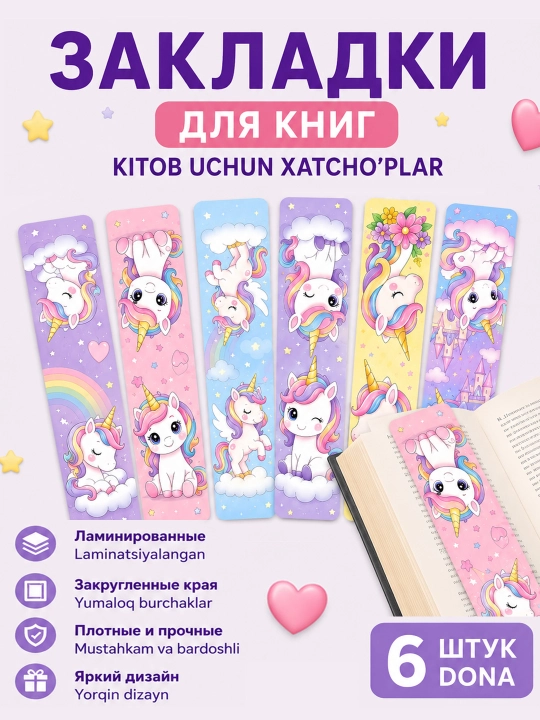 Kitoblar uchun laminatlangan xatcho‘plar, to‘plam 6 dona, 4,5 × 18,5 sm - 
