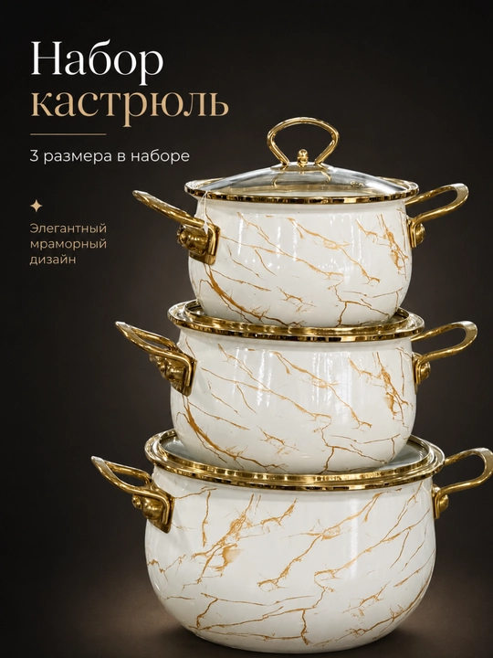 Набор кастрюль 3 шт, 18, 20, 22 см, 2, 3, 4, 5 л, мраморный дизайн, для кухни - 