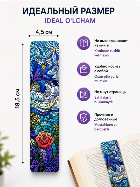 Закладки для книг ламинированные, набор 6 штук, 4,5 × 18,5 см
