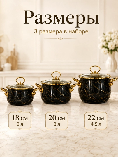 Набор кастрюль 3 шт, 18, 20, 22 см, 2, 3, 4, 5 л, мраморный дизайн, для кухни