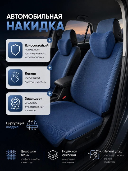 Универсальные накидки, материал-вельвет, с боковой поддержкой