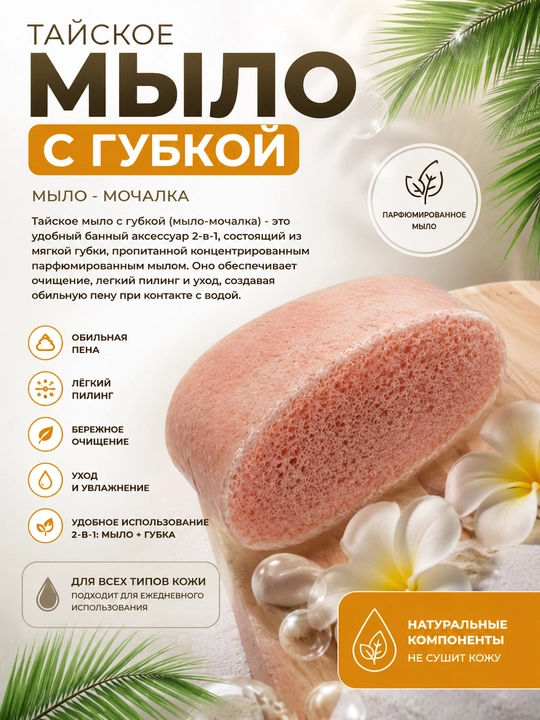Мыло с губкой, спонж - 