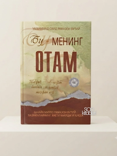 Bu mening otam, Muhammad Said Ramazon al-Butiy - 