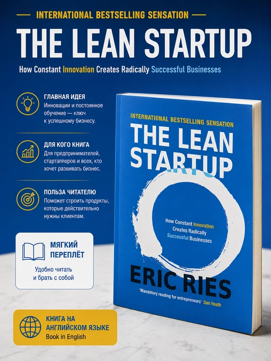 The Lean Startup, Eric Ries - 