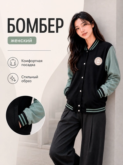 Бомбер американка, для женщин - 