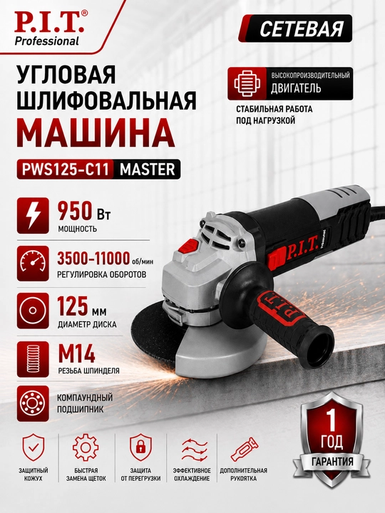 P.I.T. PWS125-C11 burchakli to‘rli silliqlash mashinasi - 