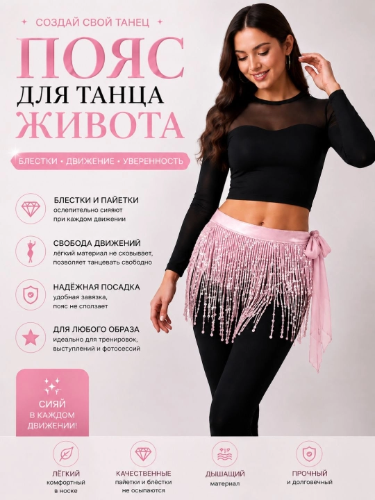 Пояс для восточных танцев с пайетками и бусинами, регулируемый, много цветов - 