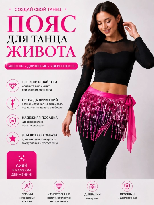 Пояс для восточных танцев с пайетками и бусинами, регулируемый, много цветов - 