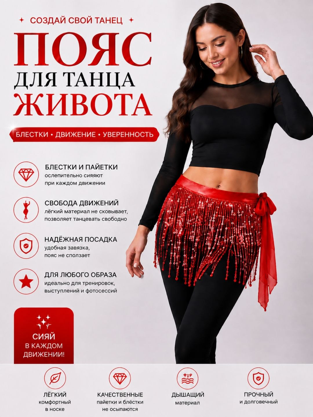 Пояс для восточных танцев с пайетками и бусинами, регулируемый, много цветов - 
