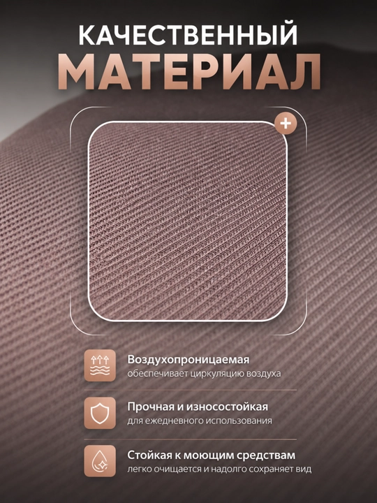 Универсальные накидки, материал-вельвет, с боковой поддержкой