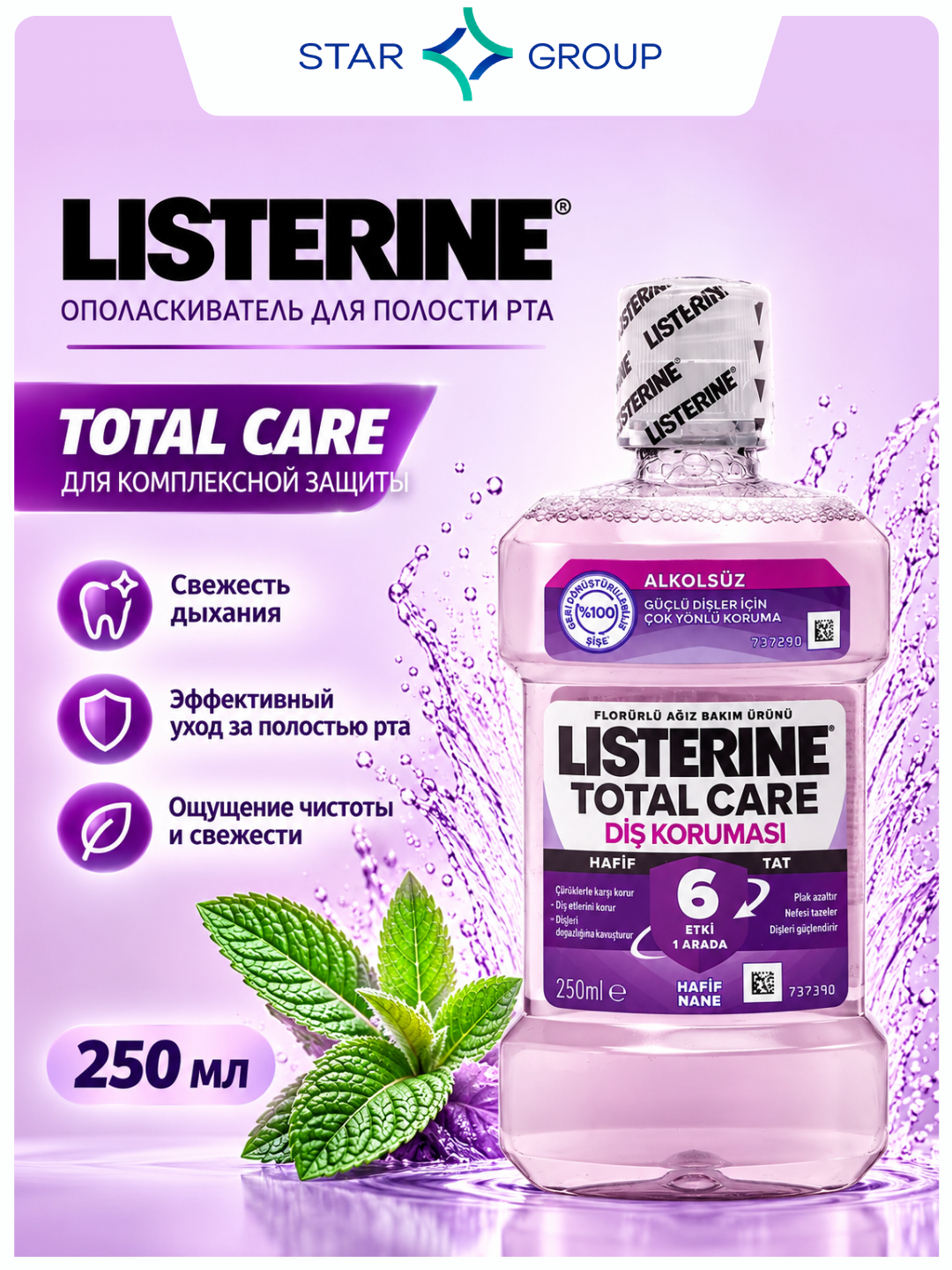 Listerine Total care og'iz yuvish vositasi, 250 ml - 