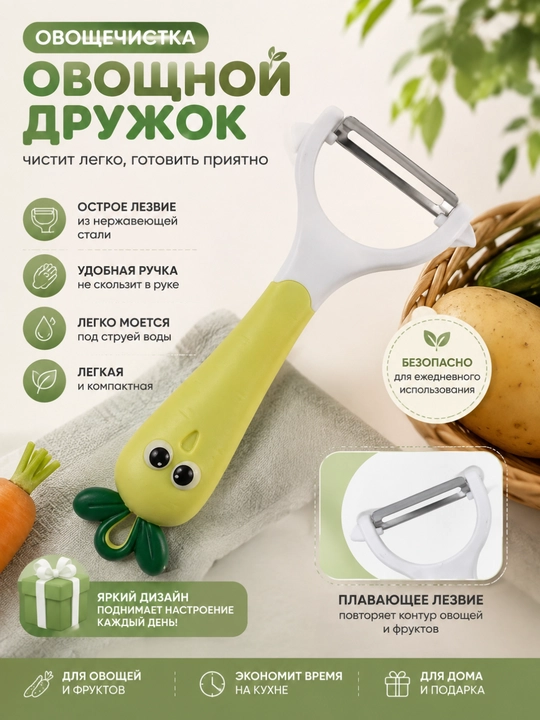 Sabzavot tozalagich, meva va sabzavotlarni tozalash uchun pichoq