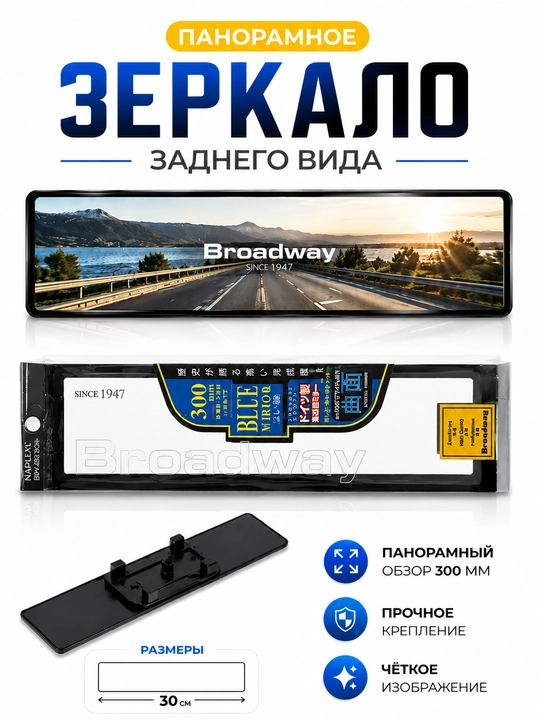 Зеркало заднего вида - 