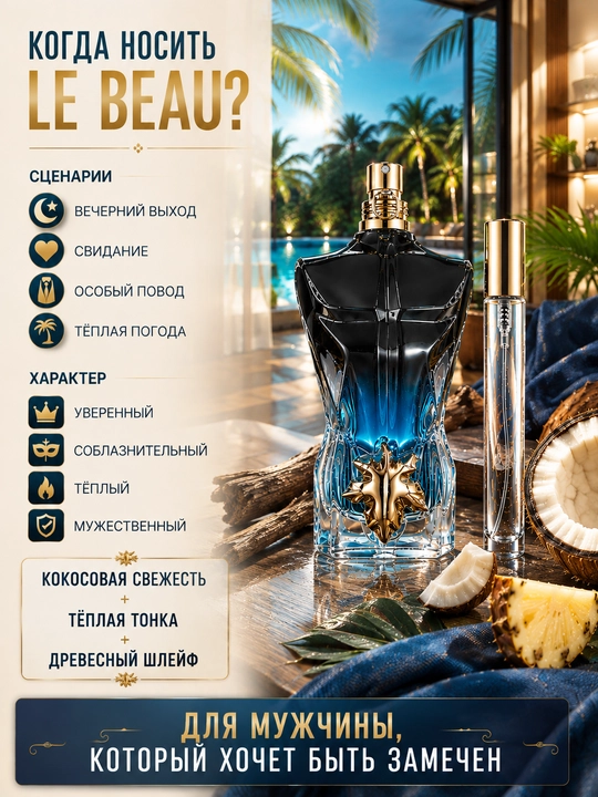 Atir LE BEAU Jean Paul Gaultier erkaklar uchun, probnik atirlar