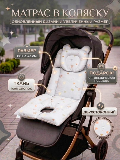 Матрас для коляски детский, вкладыш в автокресло, на стульчик, Мир ЖоЖо - 