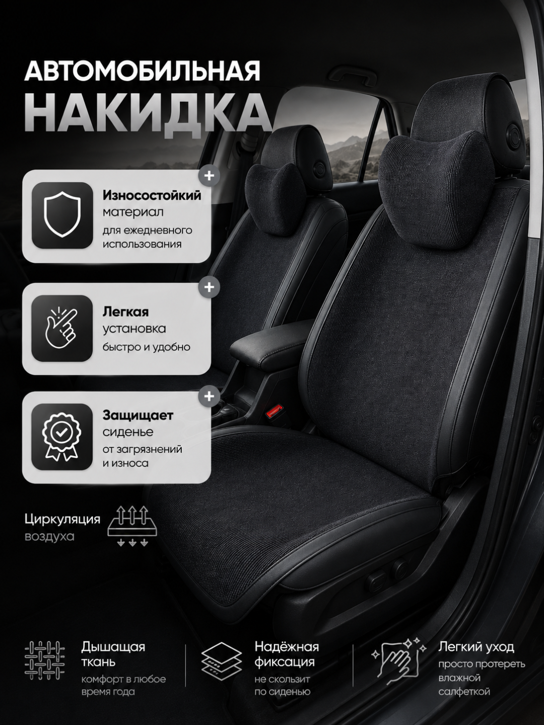 Универсальные накидки, материал-вельвет, с боковой поддержкой