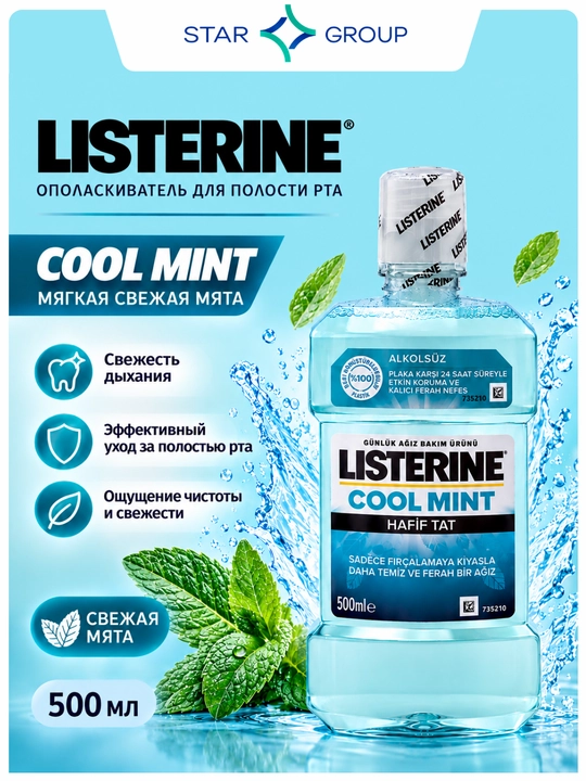 Ополаскиватель для полости рта Listerine, мягкое, свежая мята, 500 мл - 