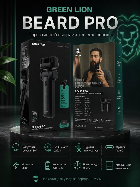 Soqol va mo‘ylov uchun Green Lion Beard Pro akkumulyatorli taroq-to‘g‘rilagich - 