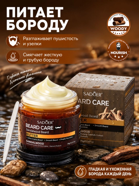 Масло для бороды Мужской бальзам масло для ежедневного ухода за бородой