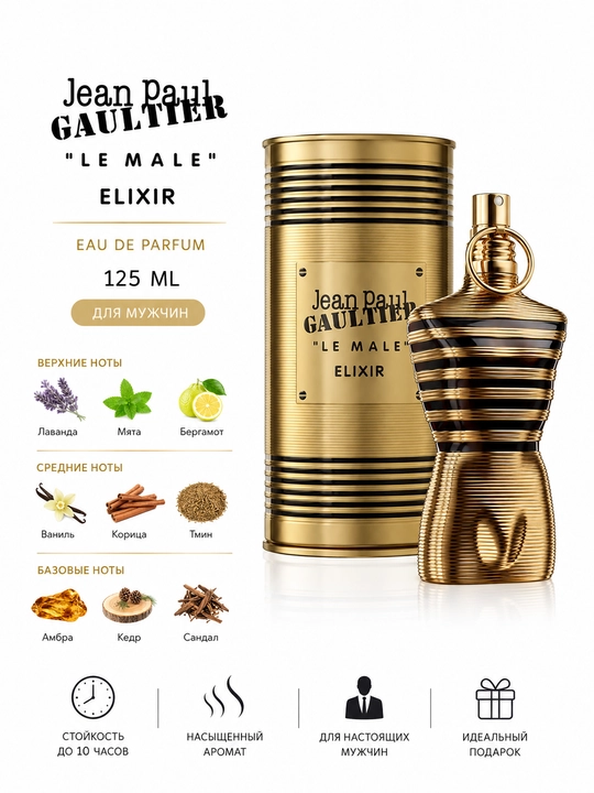 Jean Paul Gaulther Le Male ERKAKLAR UCHUN - 