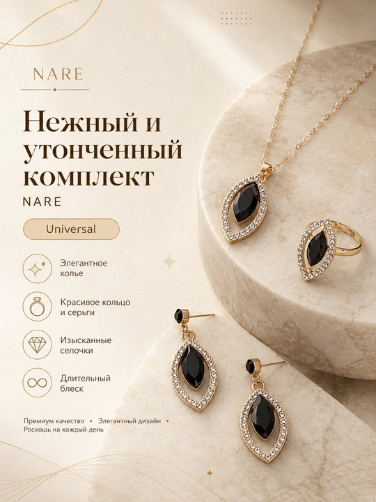 Набор украшений цепочка, серьги, кольцо и браслет - 