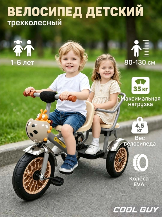 Двухместный детский трёхколёсный велосипед XSL-15D, для детей 1–6 лет,  EVA колёса - 
