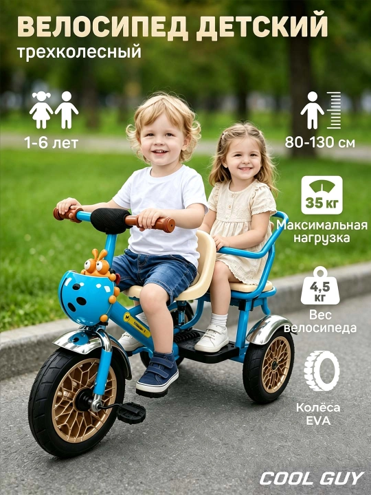 Двухместный детский трёхколёсный велосипед XSL-15D, для детей 1–6 лет,  EVA колёса - 