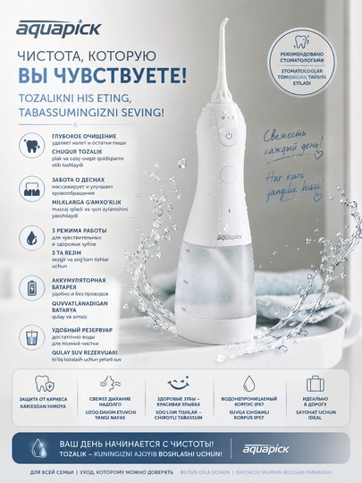 Ирригатор Aquapick AQ-207 - 