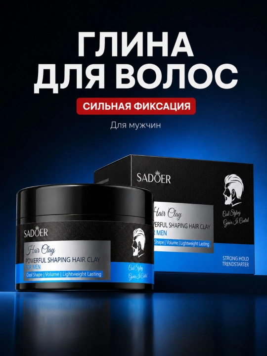 Глина для укладки волос мужская SADOER фиксация и объем матовый эффект стайлинг для волос