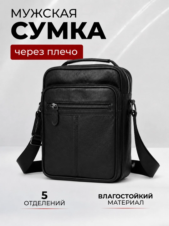 Мужская сумка через плечо, удобная и вместительная, для повседневного использования - 