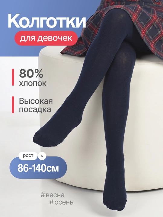 Детские, школьные, черные хлопковые колготки для девочек, весна - осень - 