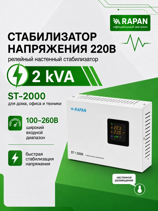 RAPAN ST-2000 kuchlanish stabilizatori, 2000 VA, kirish 100-260 V - 
