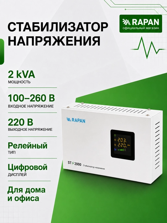 RAPAN ST-2000 kuchlanish stabilizatori, 2000 VA, kirish 100-260 V