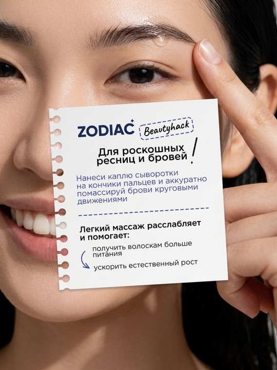 Масло касторовое для ресниц и бровей ZODIAC, розмарин, сыворотка для роста волос