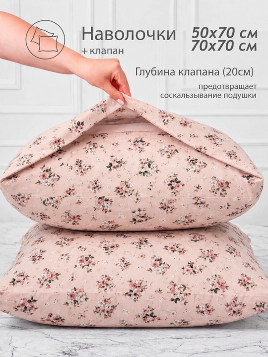 Paxta jatka yostiq jildlari, 2 dona, 50 × 70 va 70 × 70, paxtadan