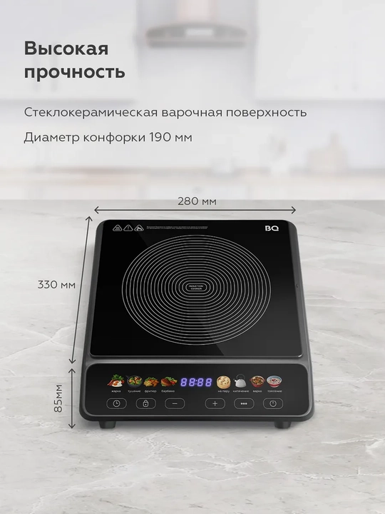 Плитка индукционная настольная BQ HP114B,мощность 2000Вт, 8 автоматических программ