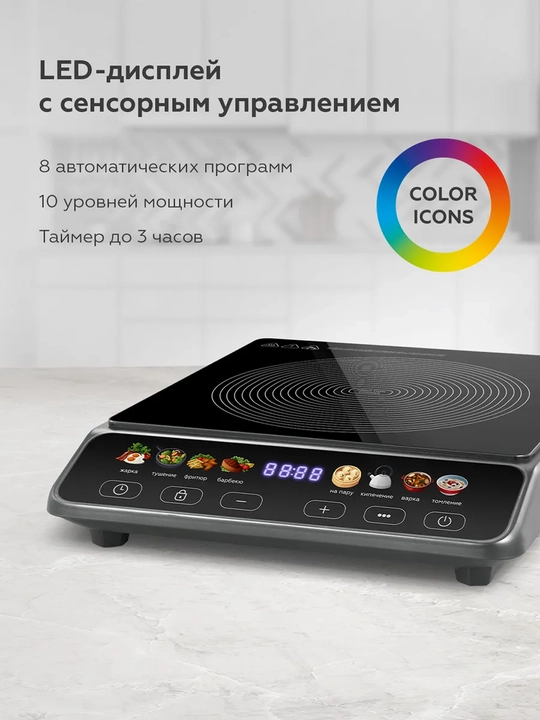 Плитка индукционная настольная BQ HP114B,мощность 2000Вт, 8 автоматических программ