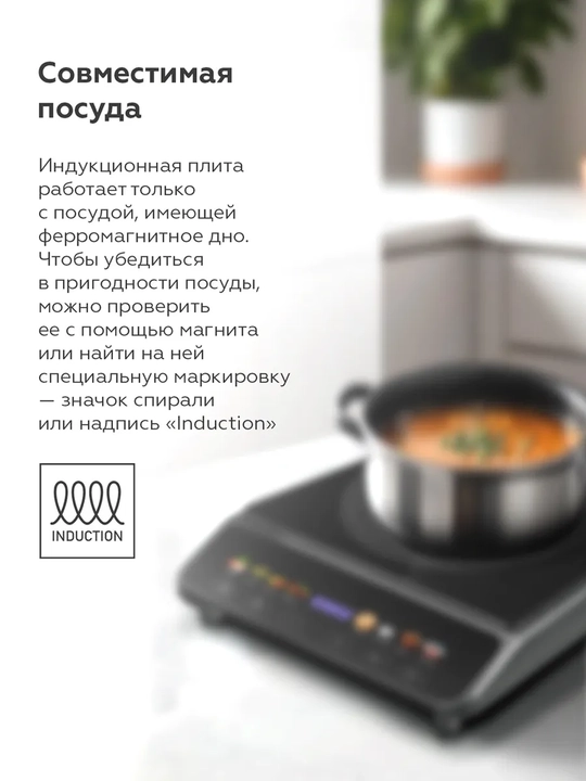 Плитка индукционная настольная BQ HP114B,мощность 2000Вт, 8 автоматических программ
