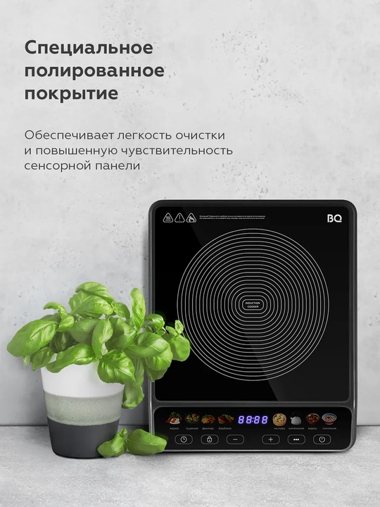 Плитка индукционная настольная BQ HP114B,мощность 2000Вт, 8 автоматических программ
