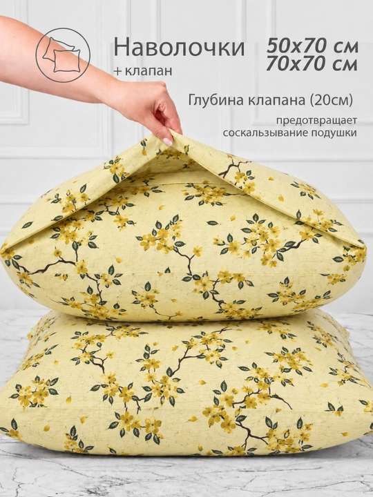 Paxta jatka yostiq jildlari, 2 dona, 50 × 70 va 70 × 70, paxtadan