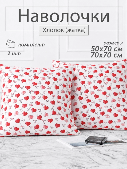 Paxta jatka yostiq jildlari, 2 dona, 50 × 70 va 70 × 70, paxtadan - 