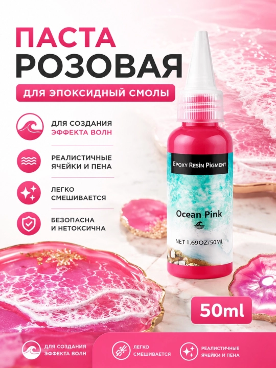 Пигментная паста для эпоксидной смолы, для создания эффекта волн, 50мл - 