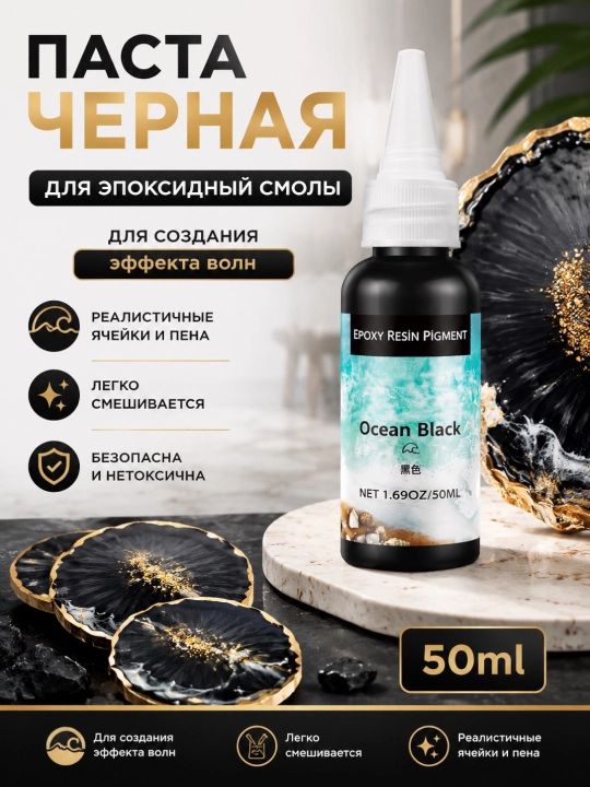 Пигментная паста для эпоксидной смолы, для создания эффекта волн, 50мл - 
