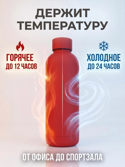 Termos-shisha 450 ml, matli soft-touch