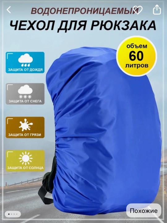 Ryukzak uchun suv o'tkazmaydigan chexol, 35-60 litr