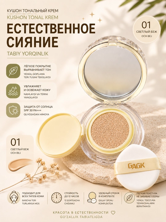 Компактная пудра для лица GAGK, тон 01-02, 15г