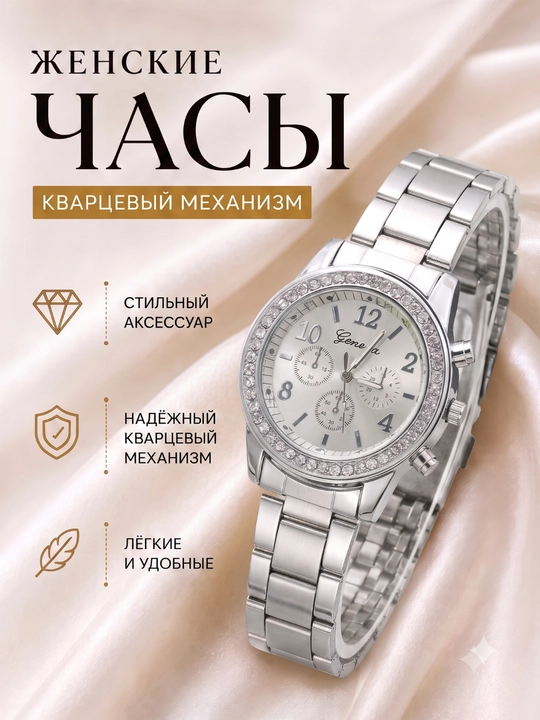 Часы женские, классика