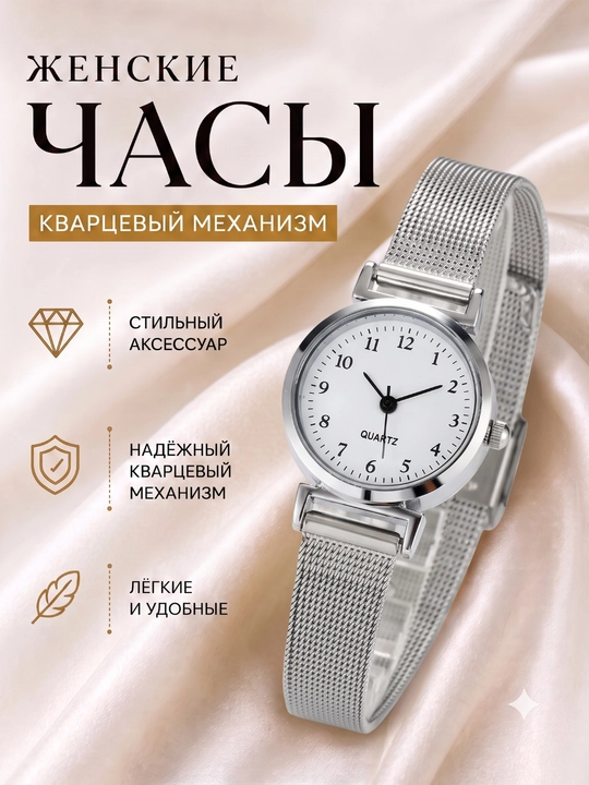 Часы женские, классика - 